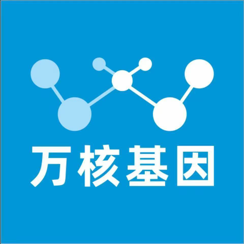 景德镇乐平万核医学基因检测咨询服务点